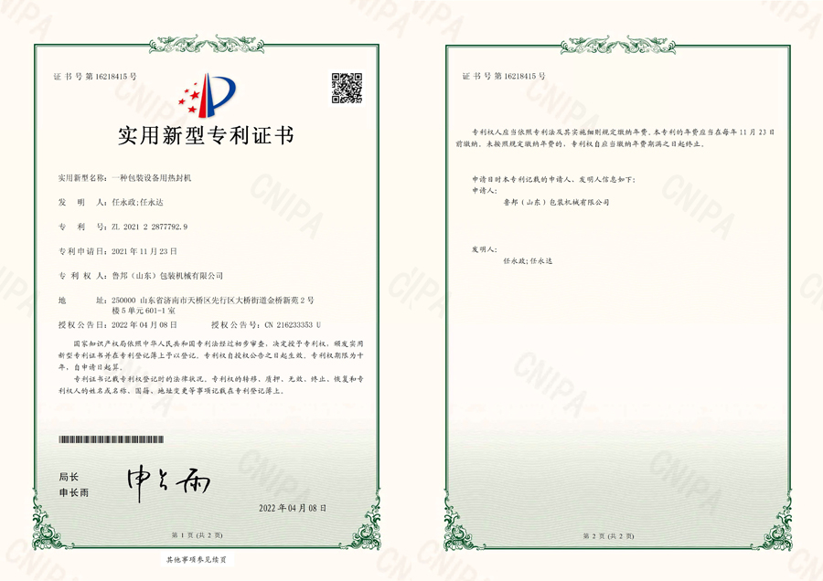 (2)实用新型专利证书