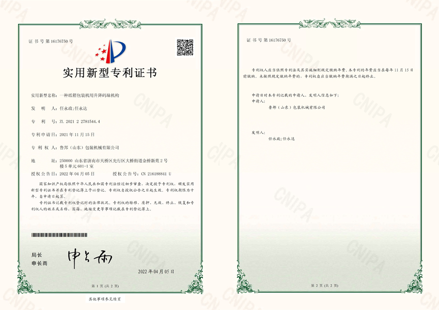 (7)实用新型专利证书